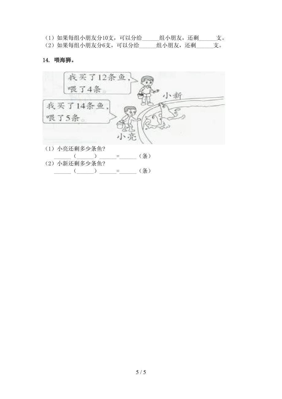 小学一年级湘教版数学下学期加减混合运算过关专项练习_第5页