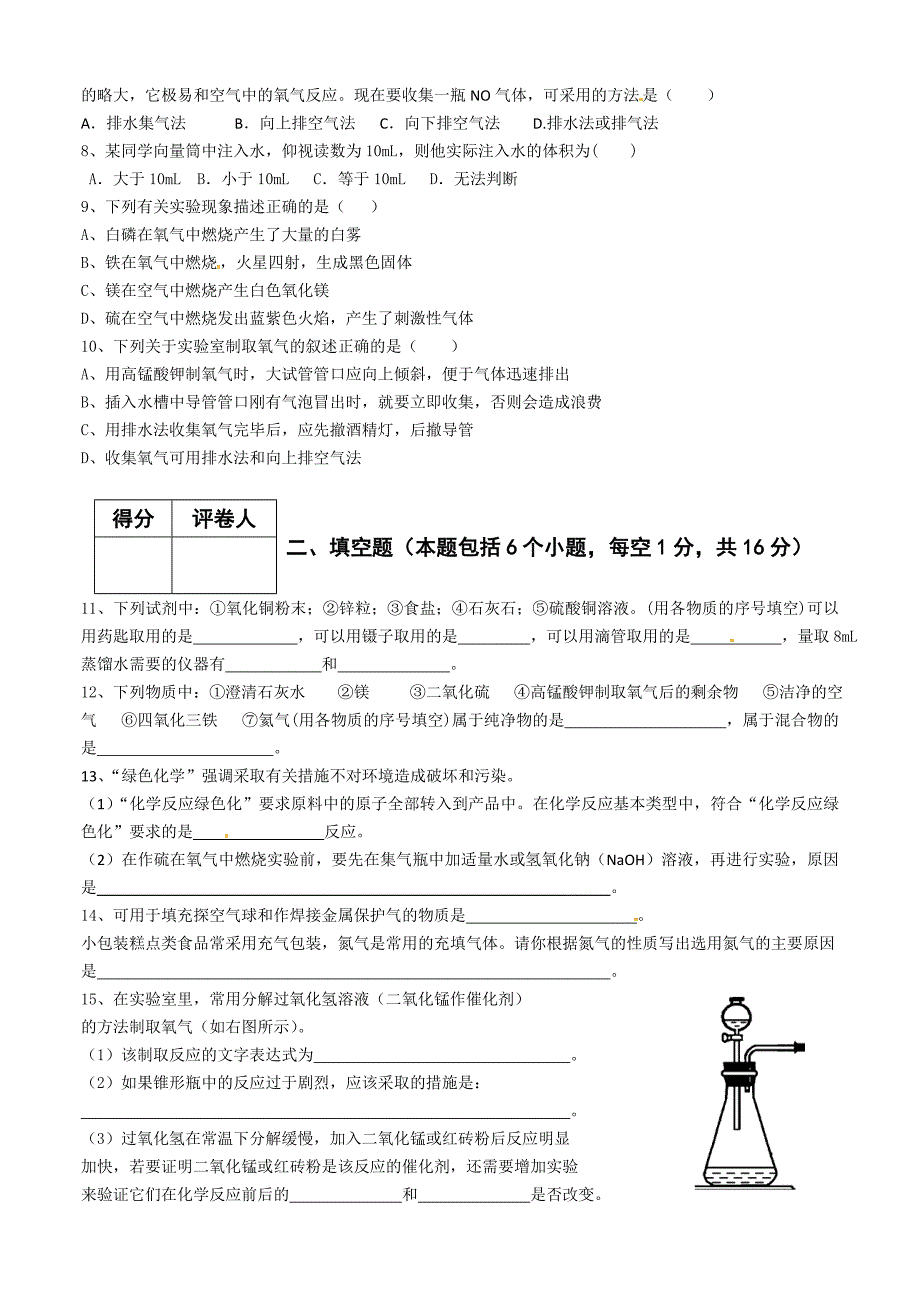 凤鸣谷中学化学月考试卷_第2页