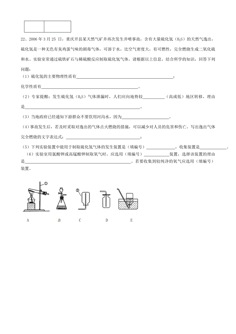 凤鸣谷中学化学月考试卷_第4页