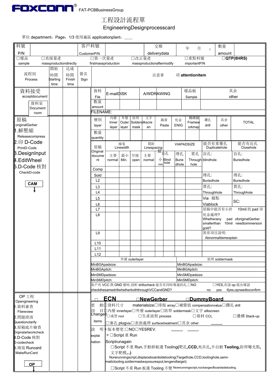 有限公司工程设计流程单.doc_第1页