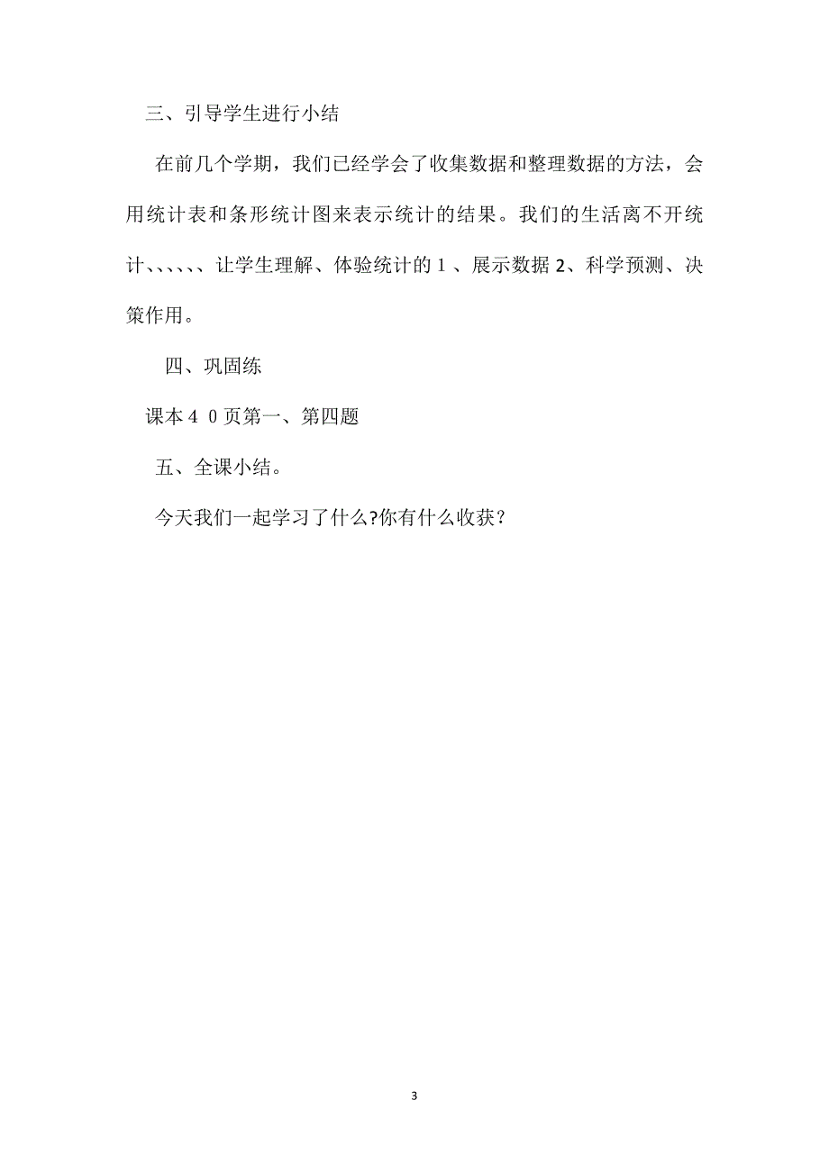 三年级数学教案统计教案1_第3页