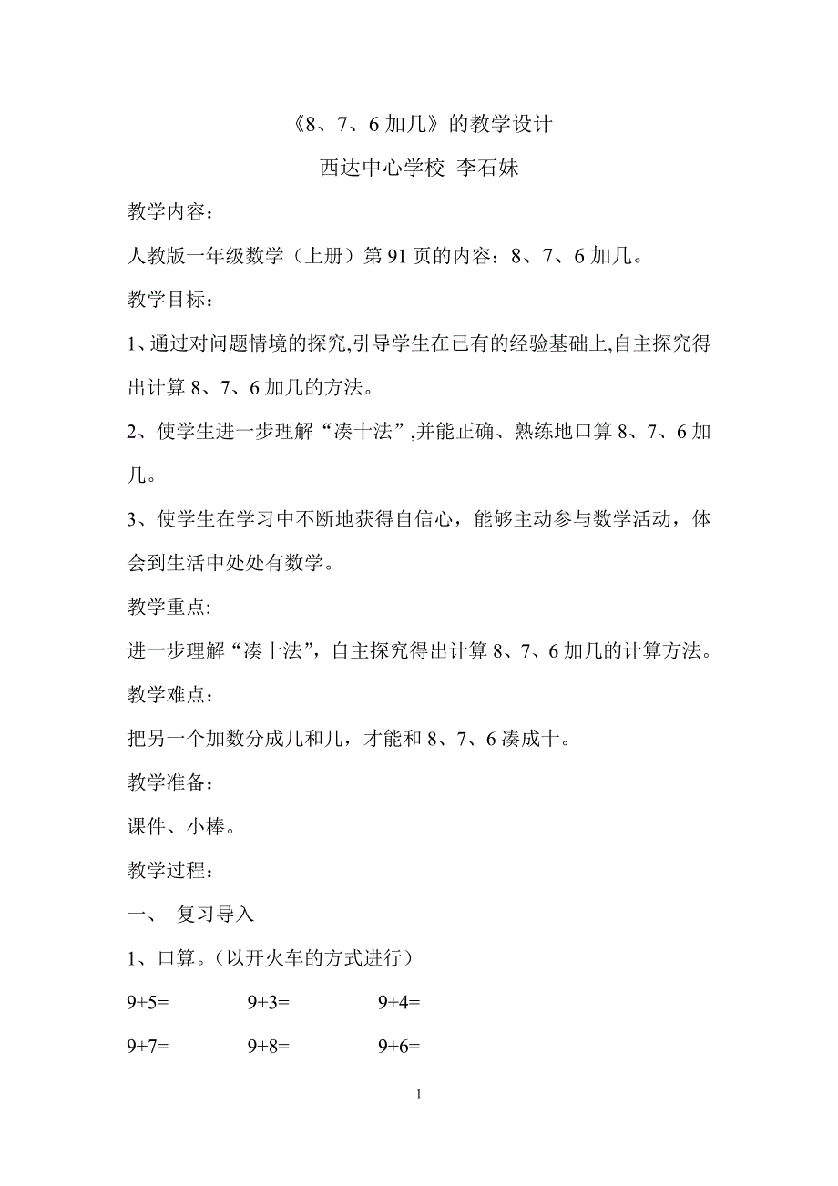 8、7、6加几的教学设计_第1页