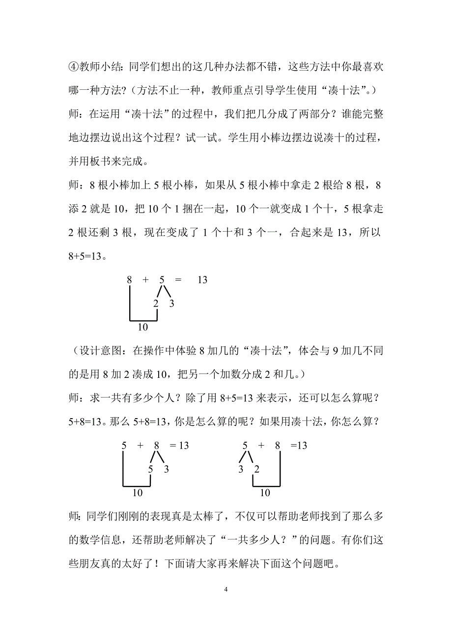 8、7、6加几的教学设计_第4页