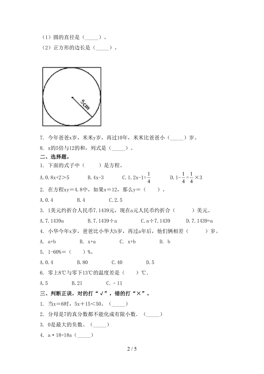 青岛版五年级数学上册期中考试考点检测_第2页