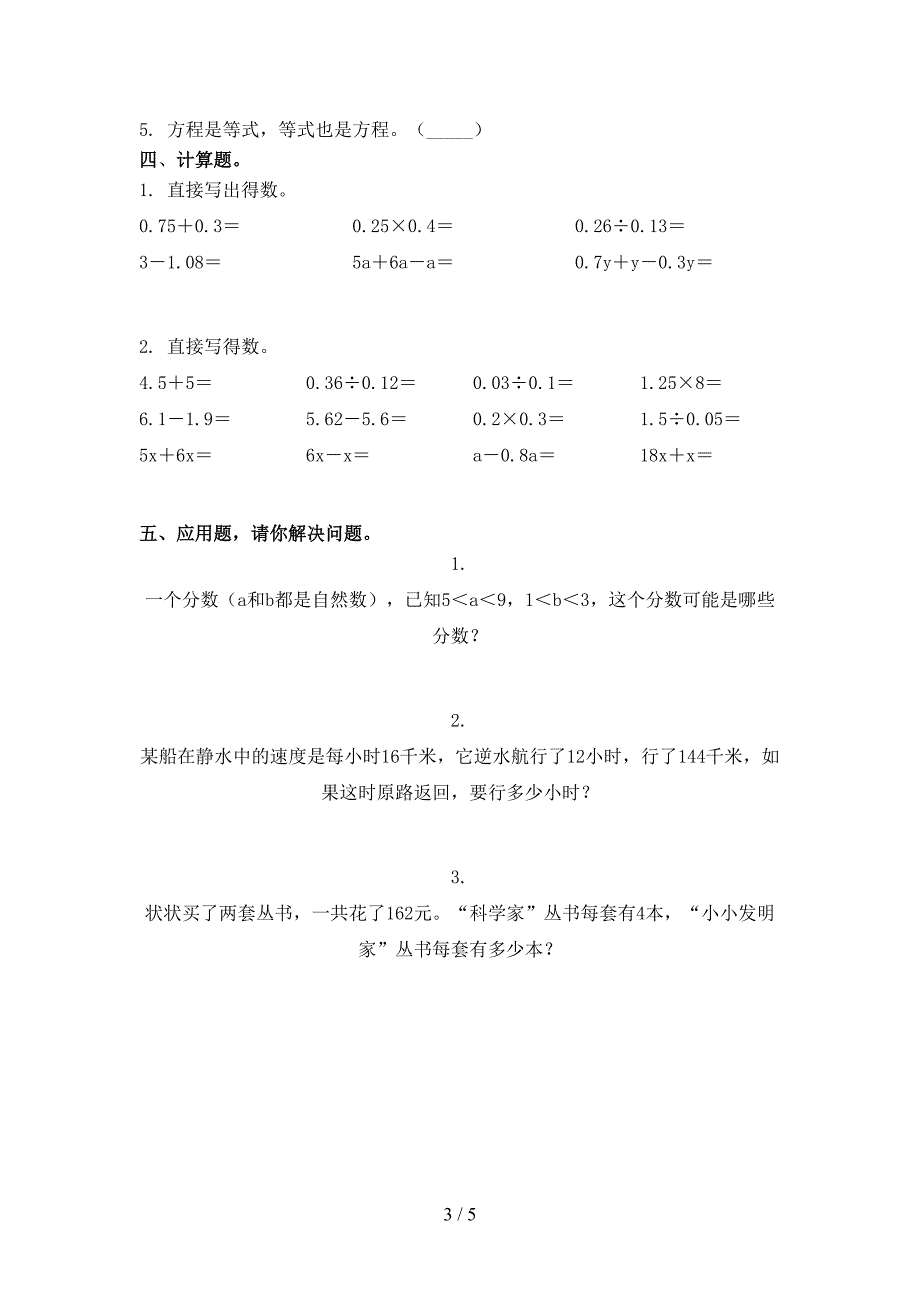 青岛版五年级数学上册期中考试考点检测_第3页