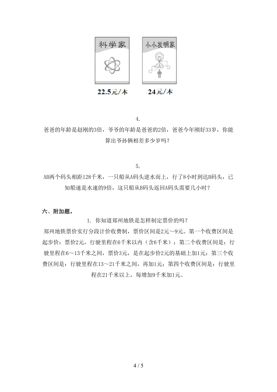 青岛版五年级数学上册期中考试考点检测_第4页