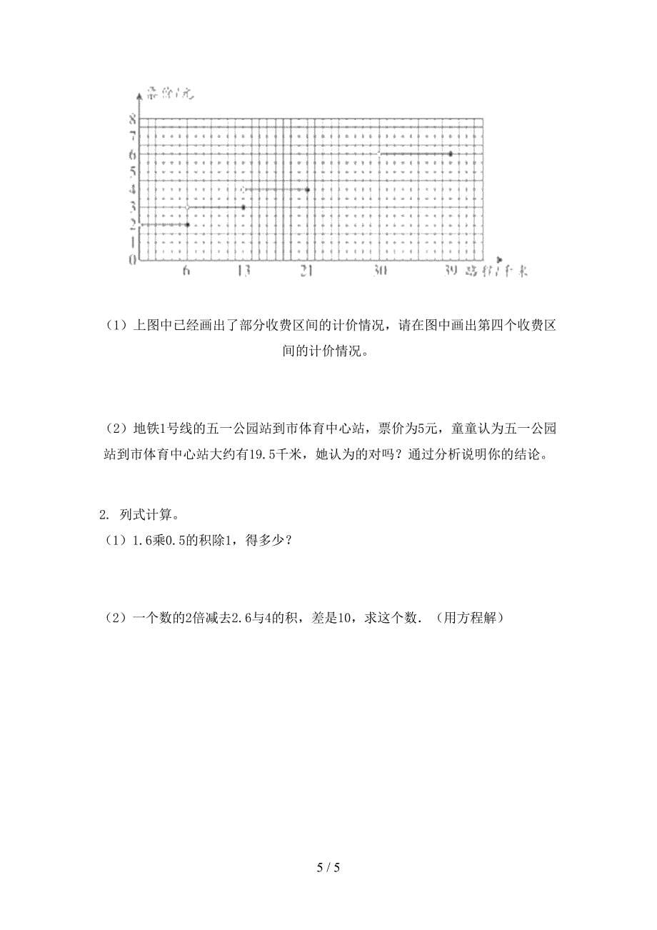 青岛版五年级数学上册期中考试考点检测_第5页