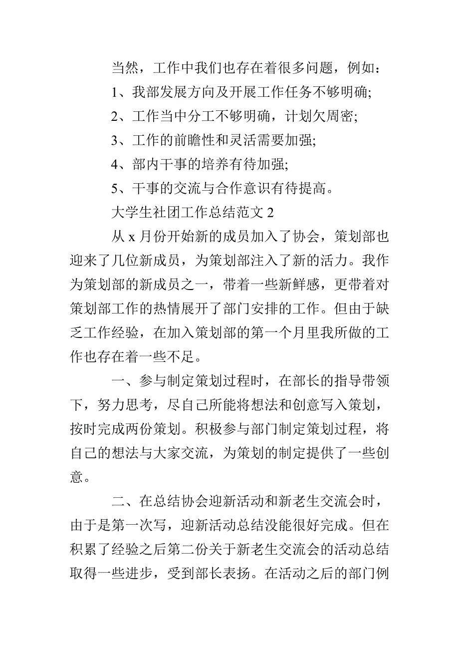 大学生社团工作总结_第4页