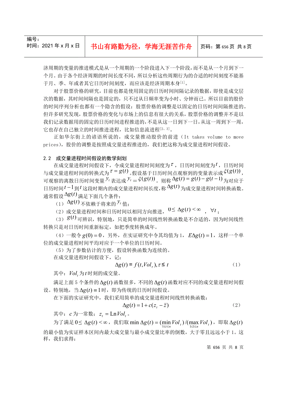 基于成交量标度的股价动力学理论分析_第2页