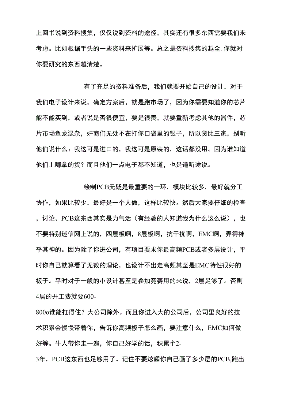 CAN总线活动讲座二十五：培养我们的项目工程意识3_第1页