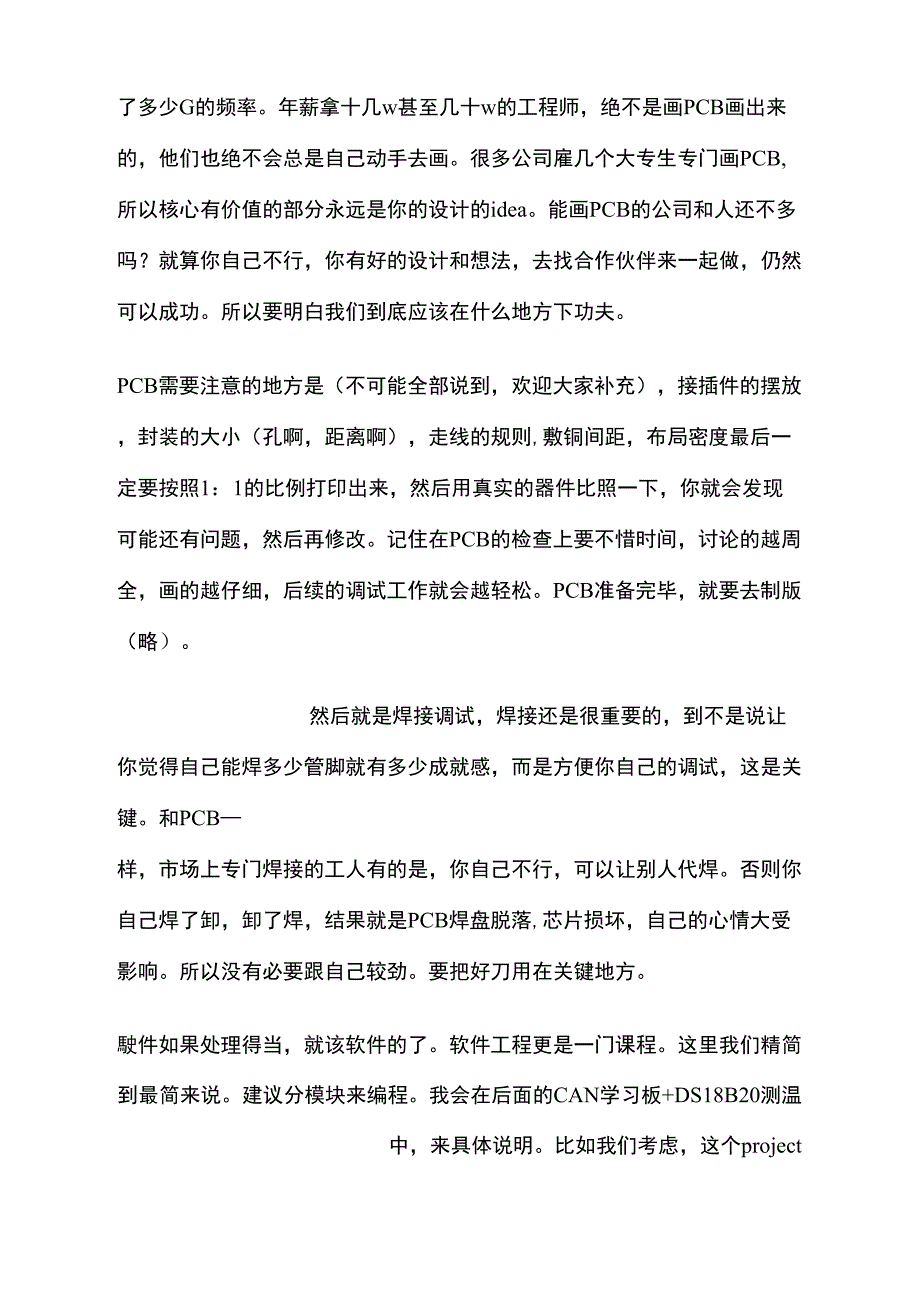 CAN总线活动讲座二十五：培养我们的项目工程意识3_第2页