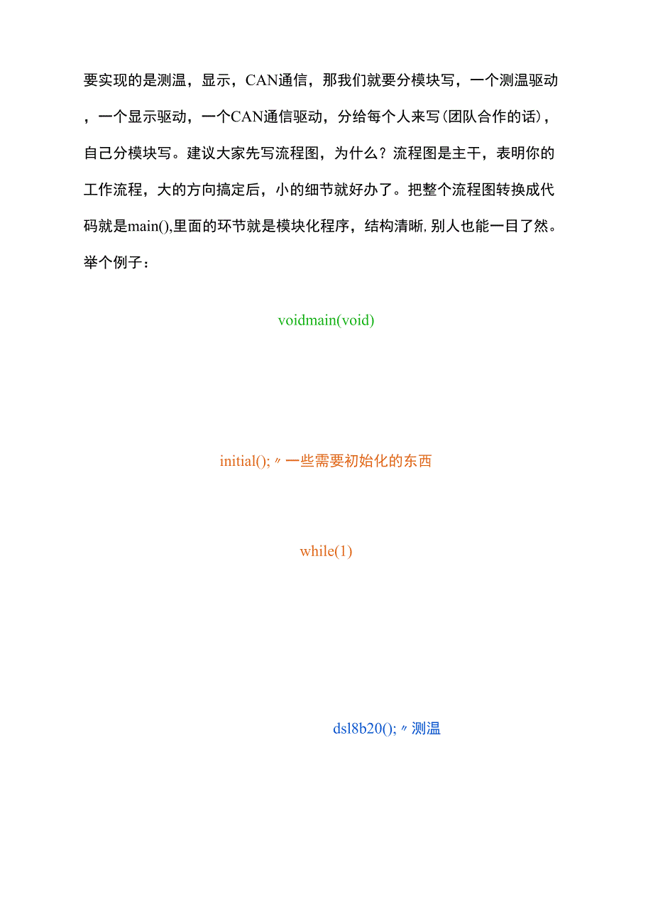 CAN总线活动讲座二十五：培养我们的项目工程意识3_第3页