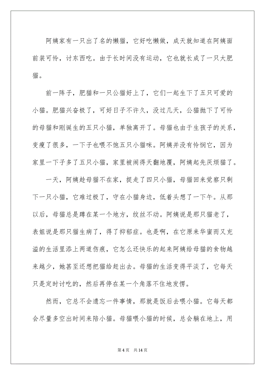 2023情感作文505范文.docx_第4页