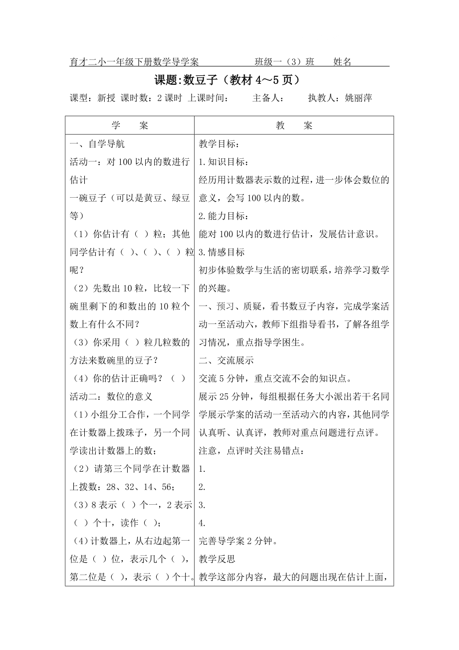 北师大版一年级数学下册教案导学案及教学反思全套_第2页