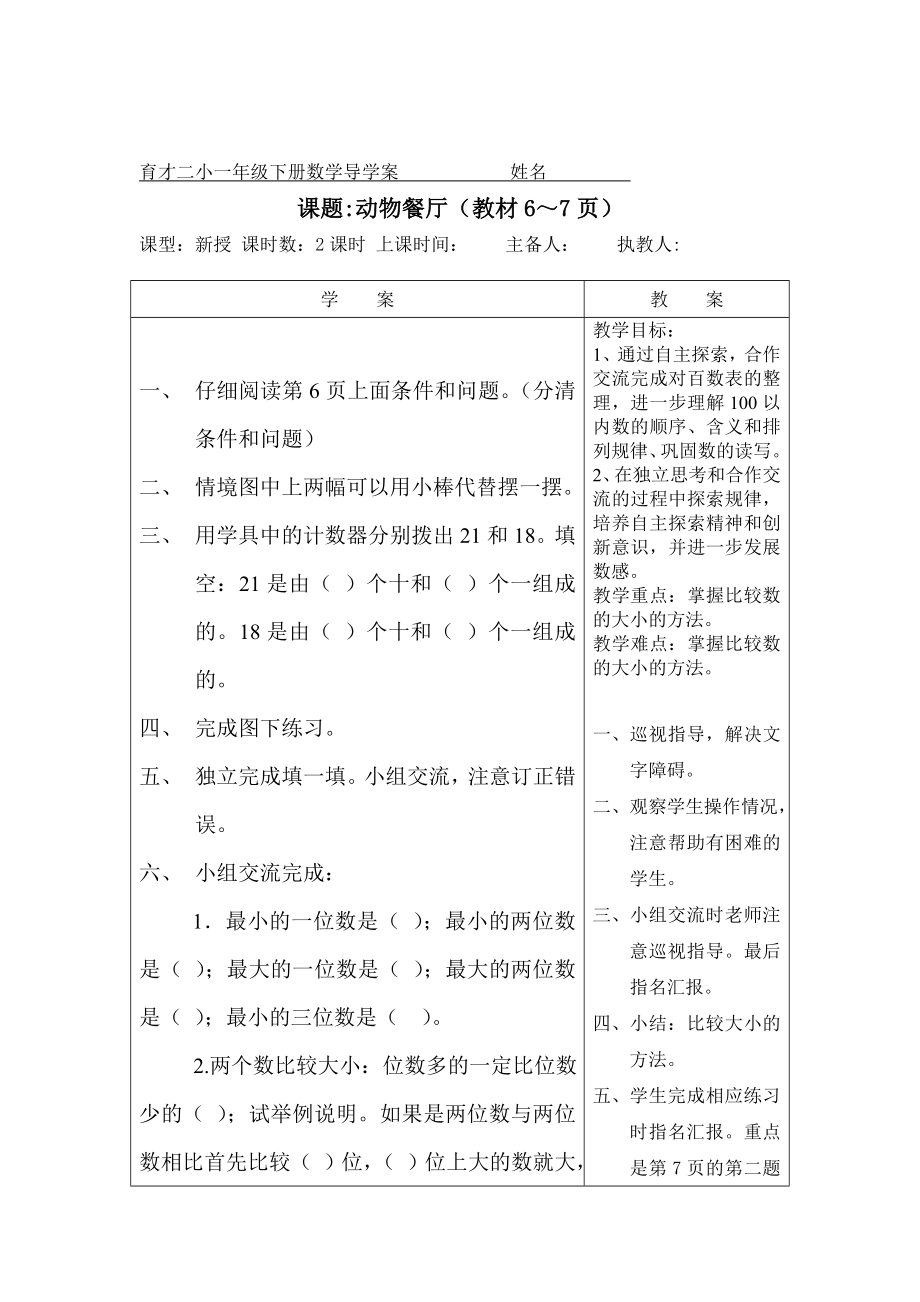 北师大版一年级数学下册教案导学案及教学反思全套_第4页