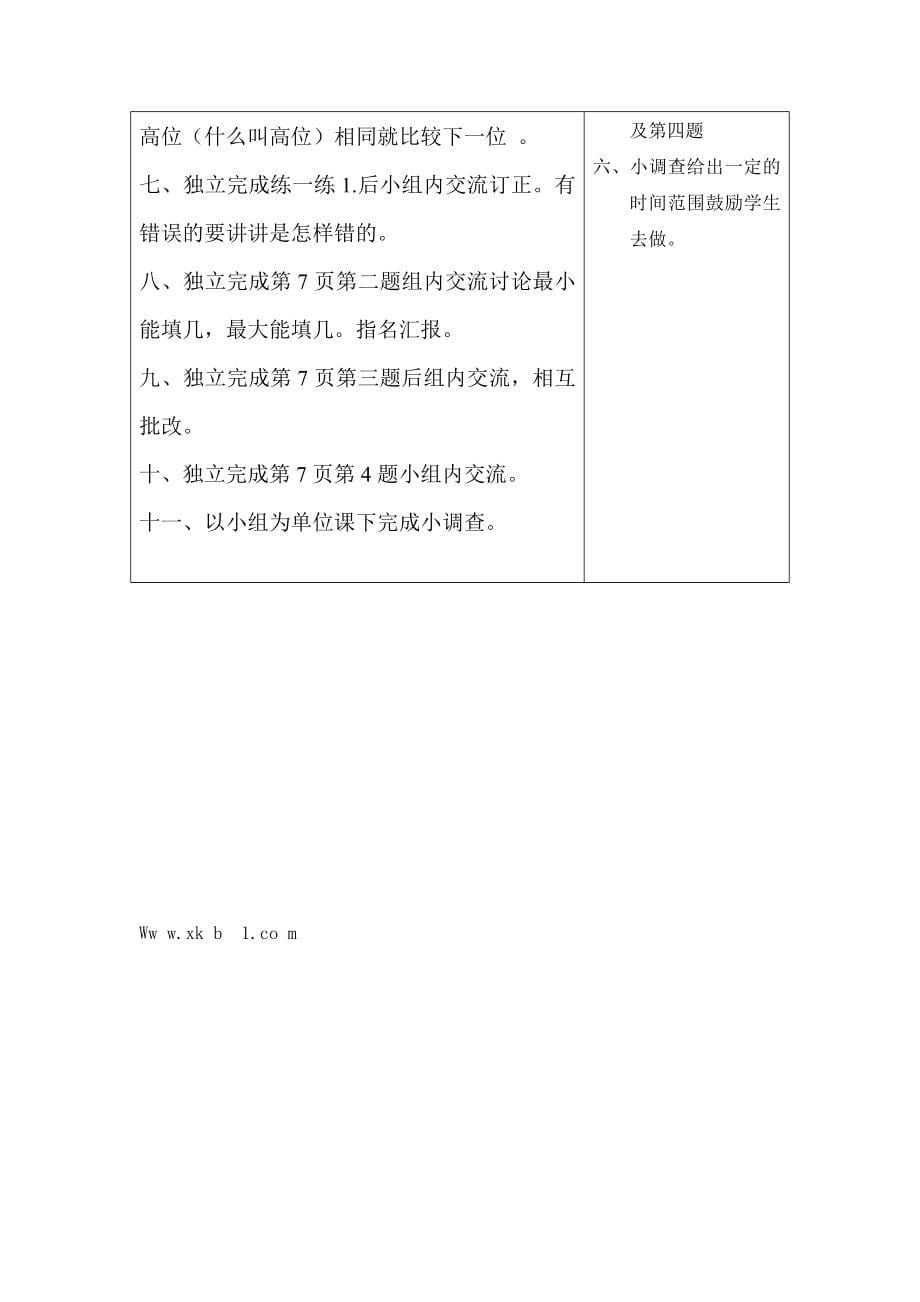 北师大版一年级数学下册教案导学案及教学反思全套_第5页