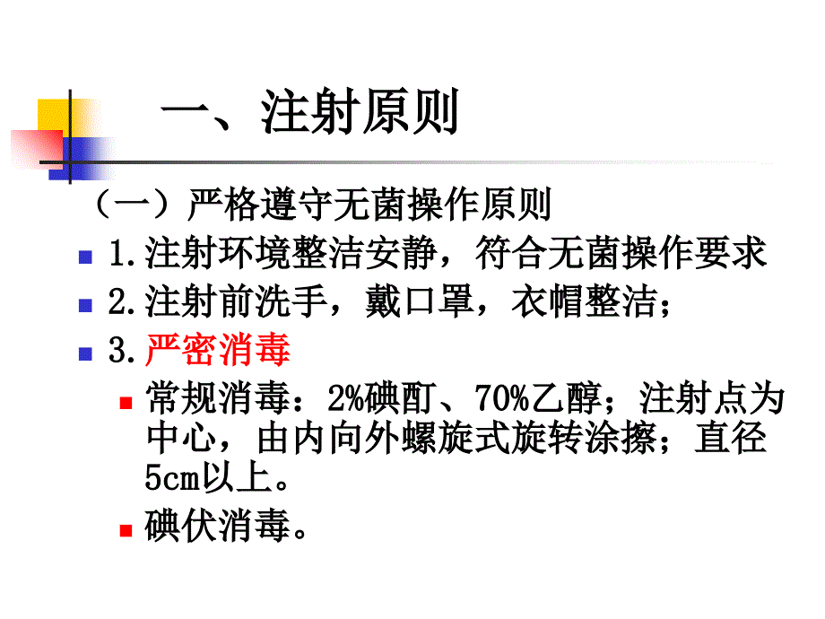 最新常用注射法PPT课件_第2页