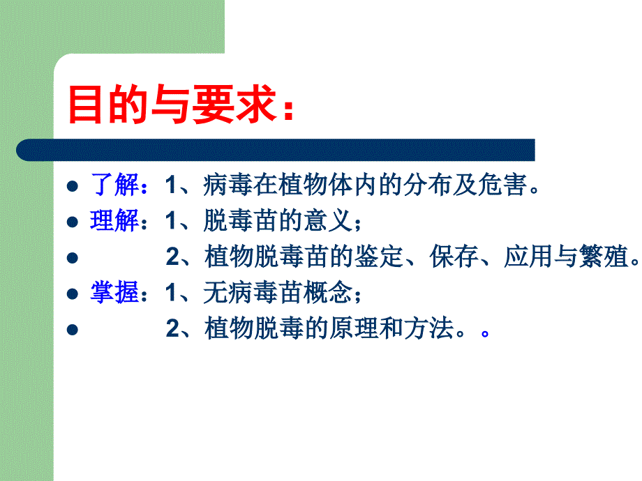 第八章 植物脱毒技术课件.ppt_第3页