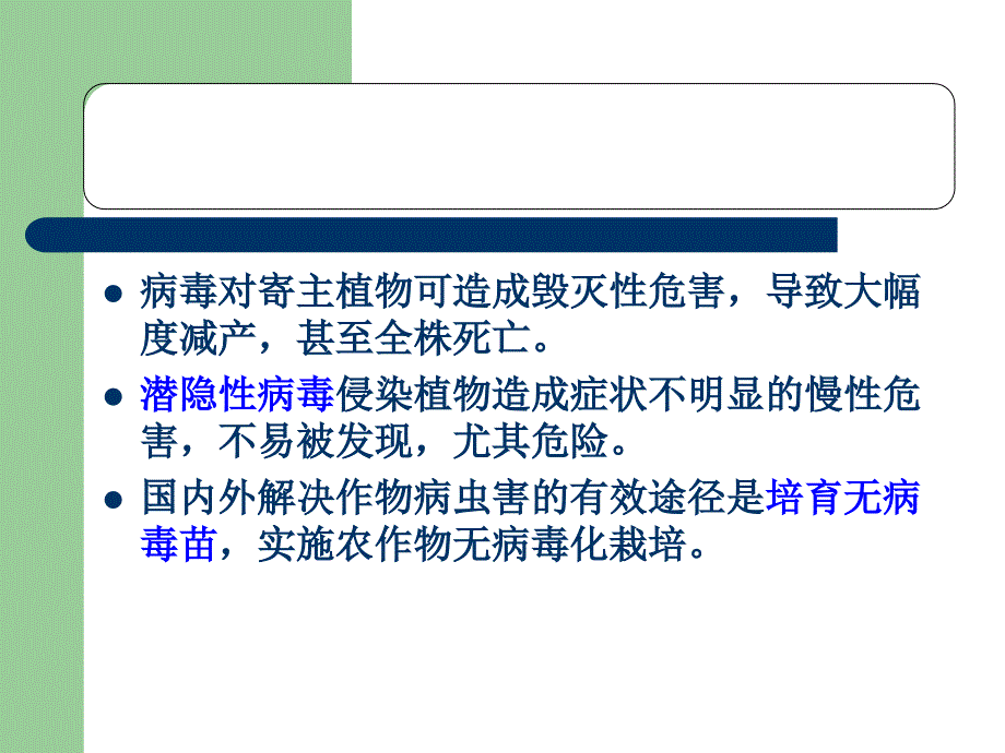 第八章 植物脱毒技术课件.ppt_第4页