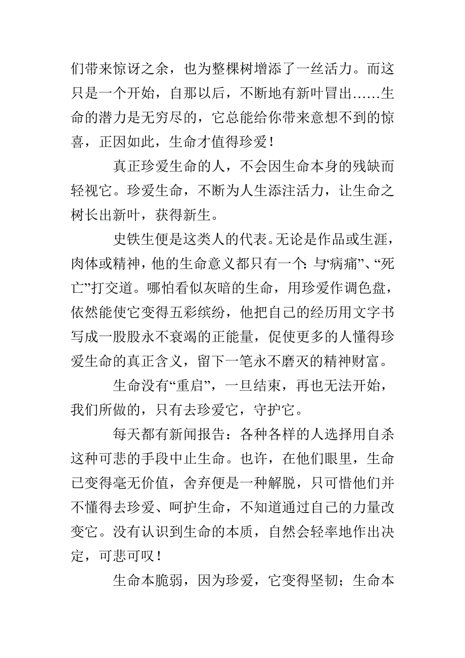 珍爱生命散文_第2页