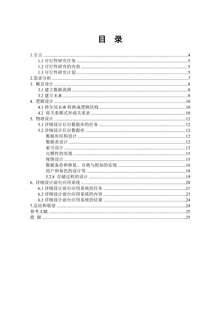 商品销售系统课程设计报告_第3页