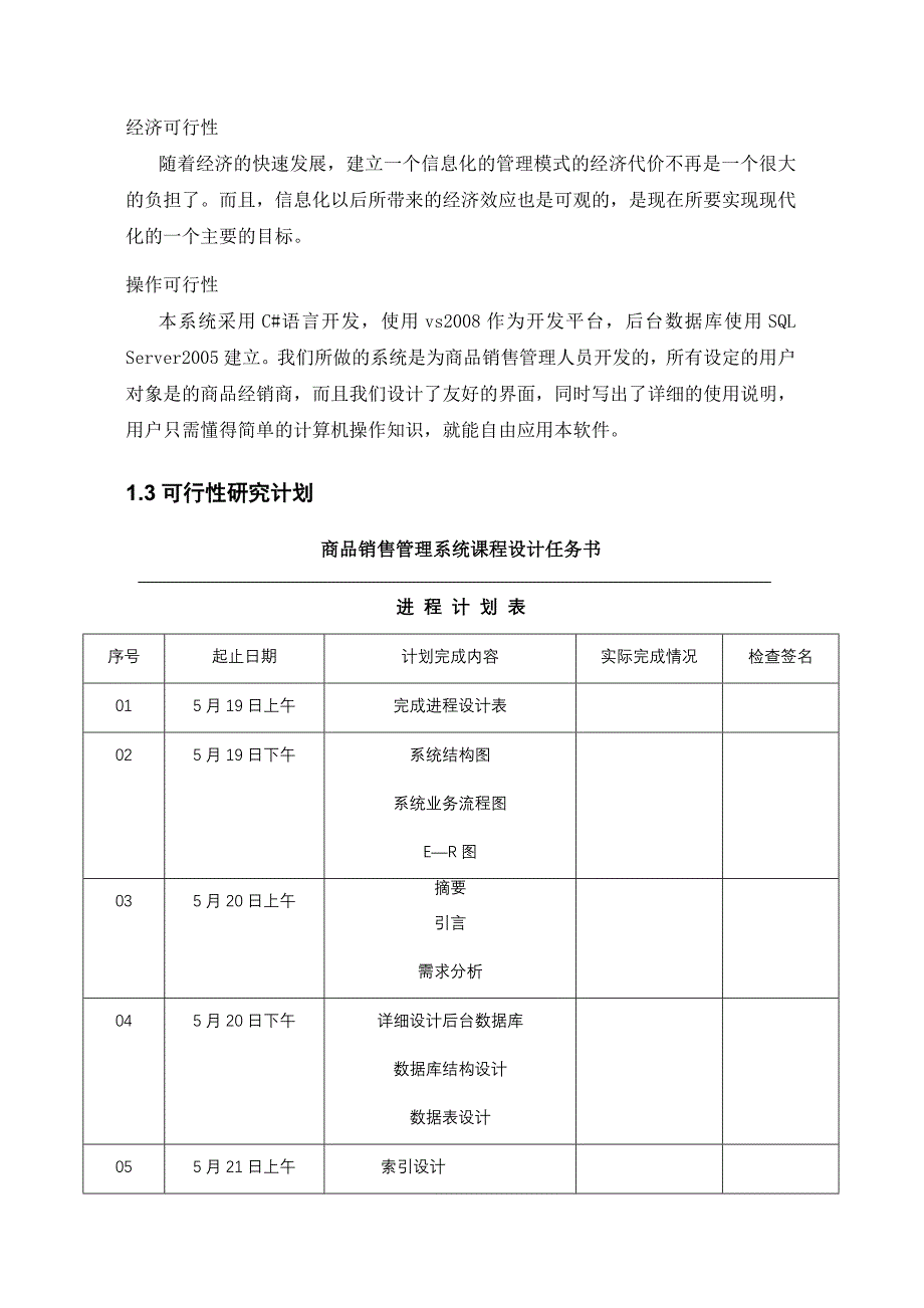 商品销售系统课程设计报告_第5页