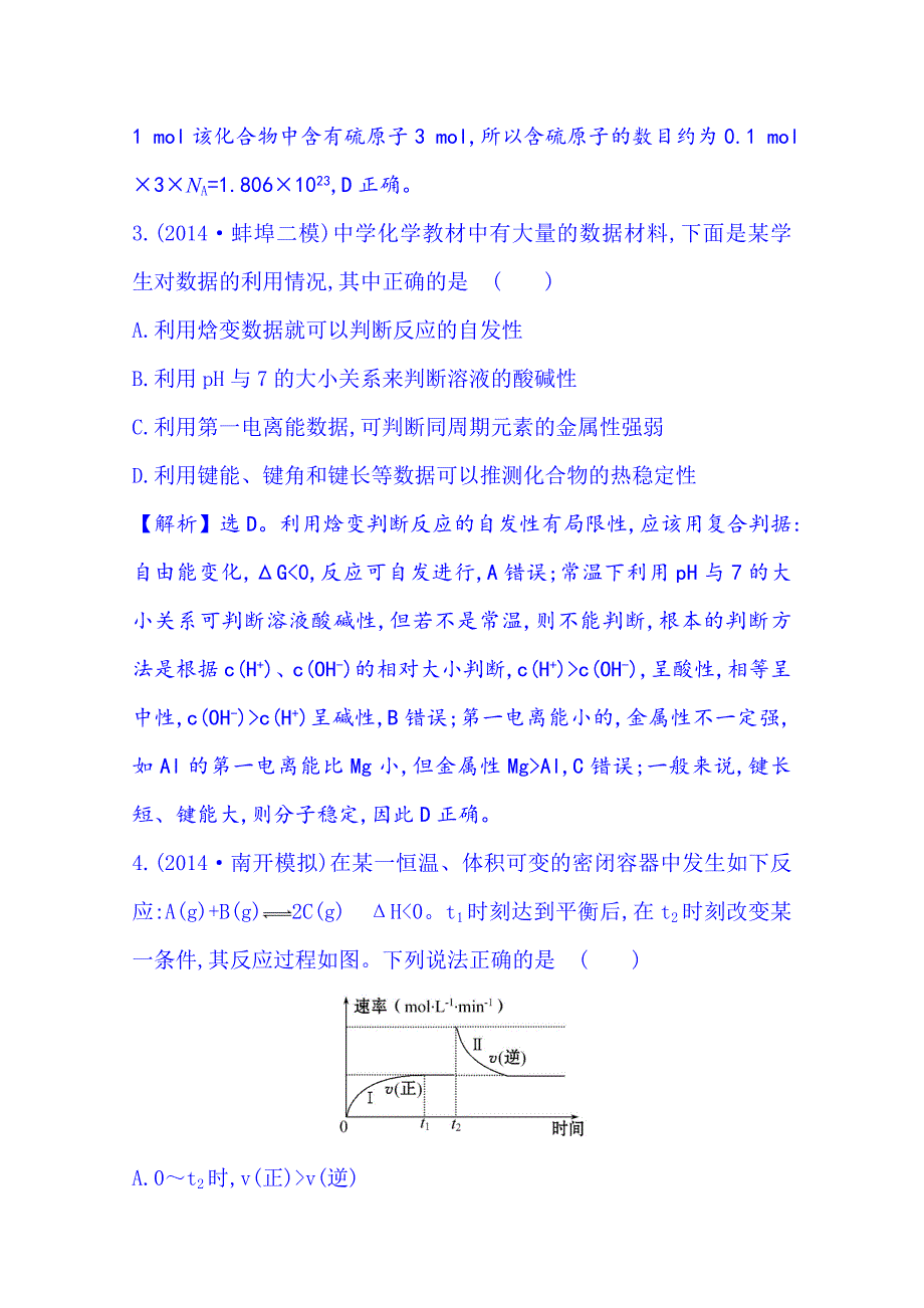 最新高考化学二轮复习 高考选择题42分练(八)_第2页