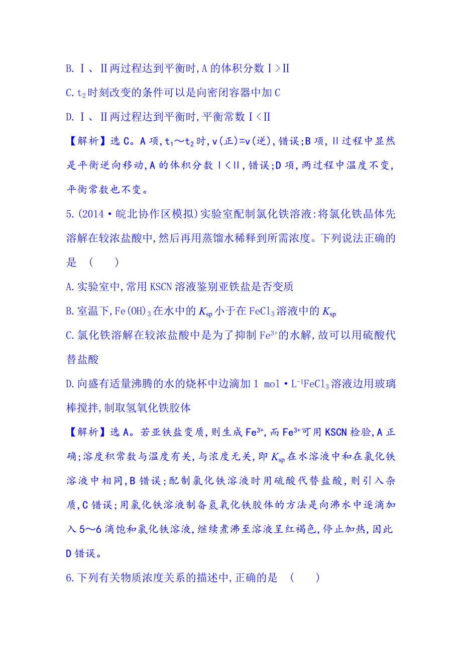 最新高考化学二轮复习 高考选择题42分练(八)_第3页