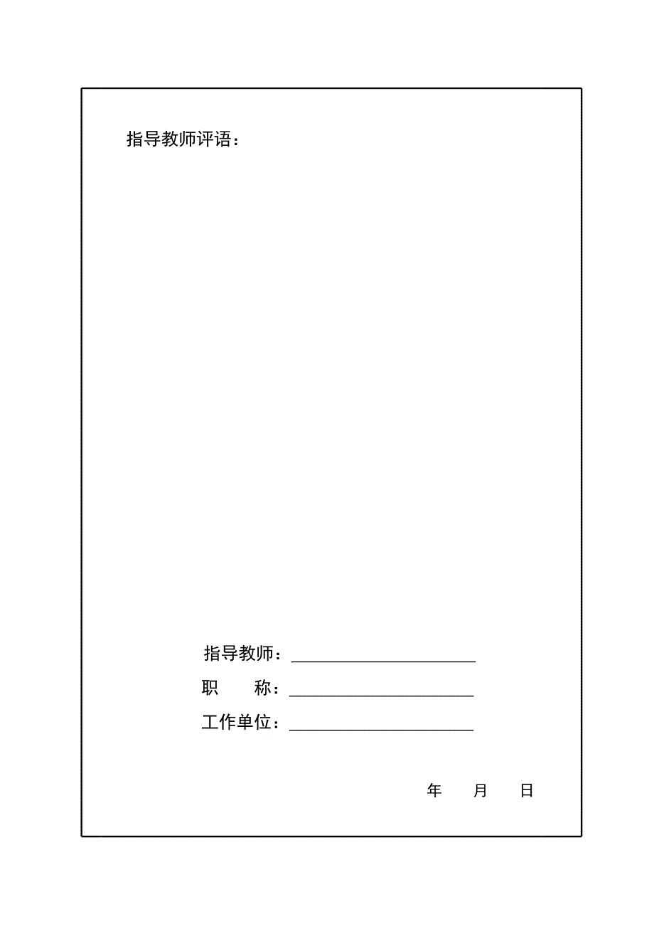 机械厂65kw晶闸管串级调速系统设计毕业(论文)设计.doc_第4页