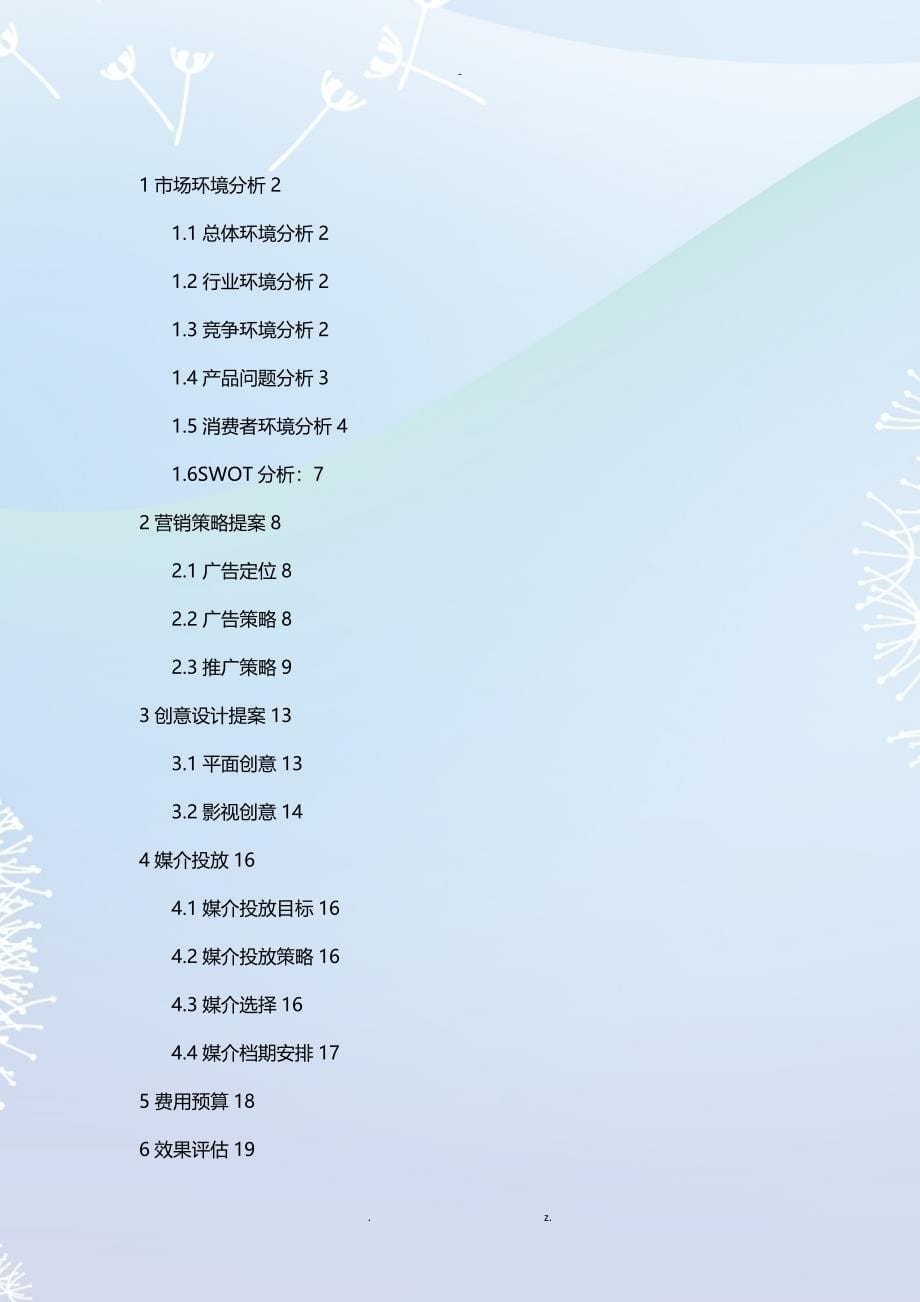 vivo手机营销策划方案_第5页