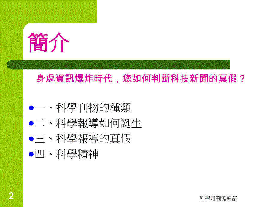 科学月刊编辑部_第2页