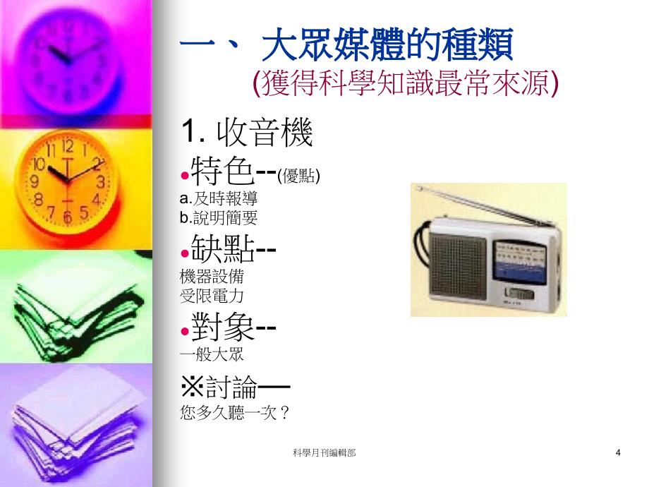 科学月刊编辑部_第4页