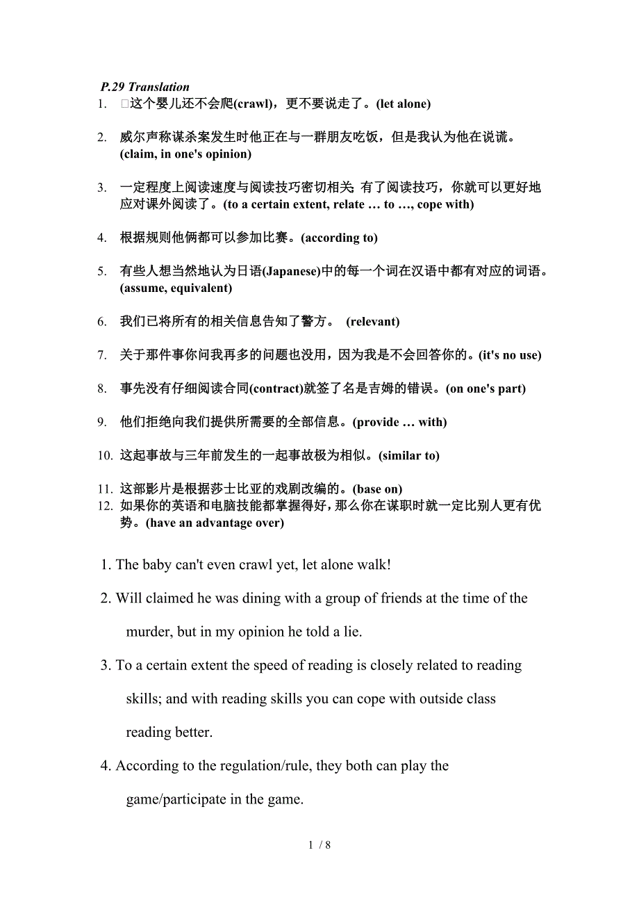 一册课后句子翻译答案和课文短语_第1页