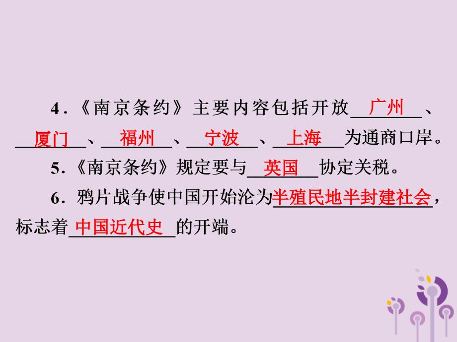 中考历史课间过考点练第2部分中国近代史第6单元列强的侵略与中国人民的抗争课件_第3页