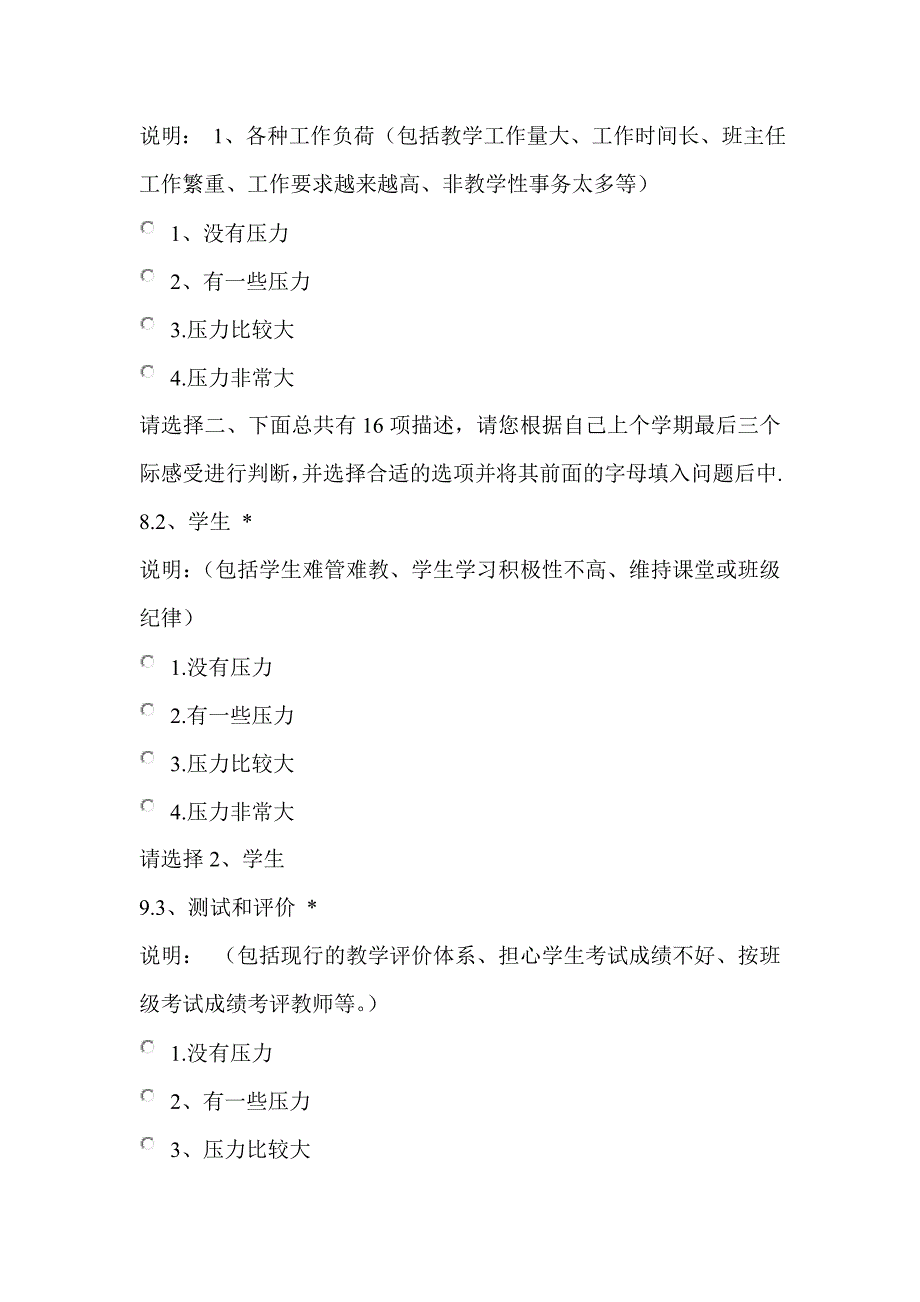 研究报告中等职业学校教师职业压力调查问卷_第3页