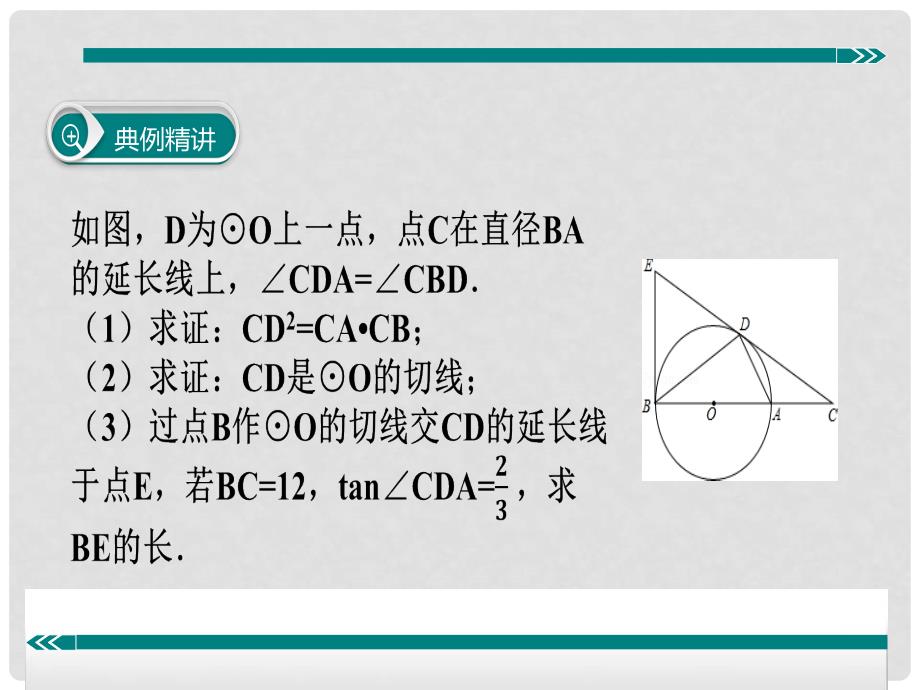 中考数学专题复习 锐角三角函数与圆课件 冀教版_第3页