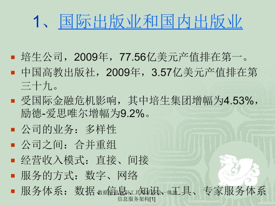 数据信息知识工具专家五位一体的信息服务架构1课件_第3页