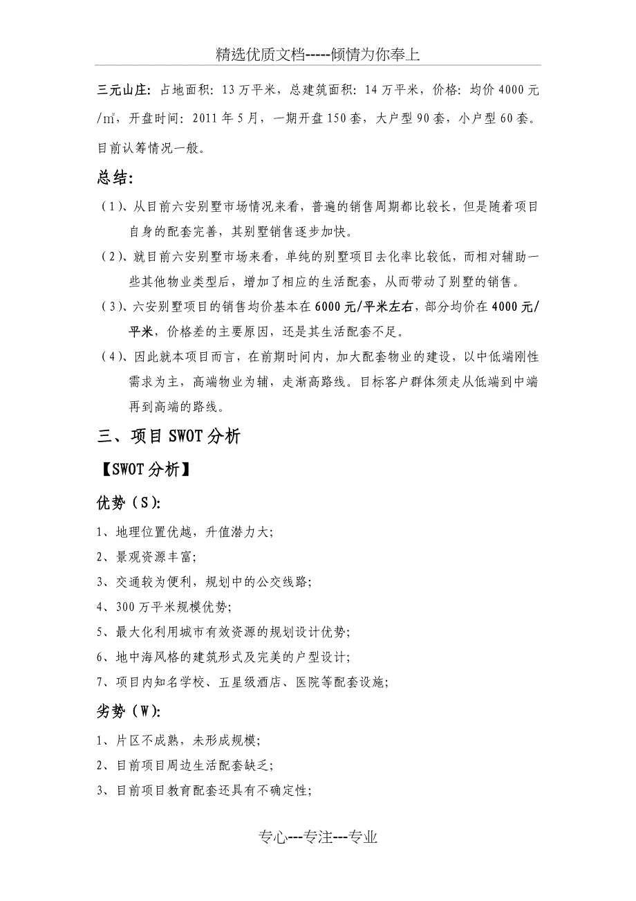 六安元和山庄营销推广执行报告24p_第3页