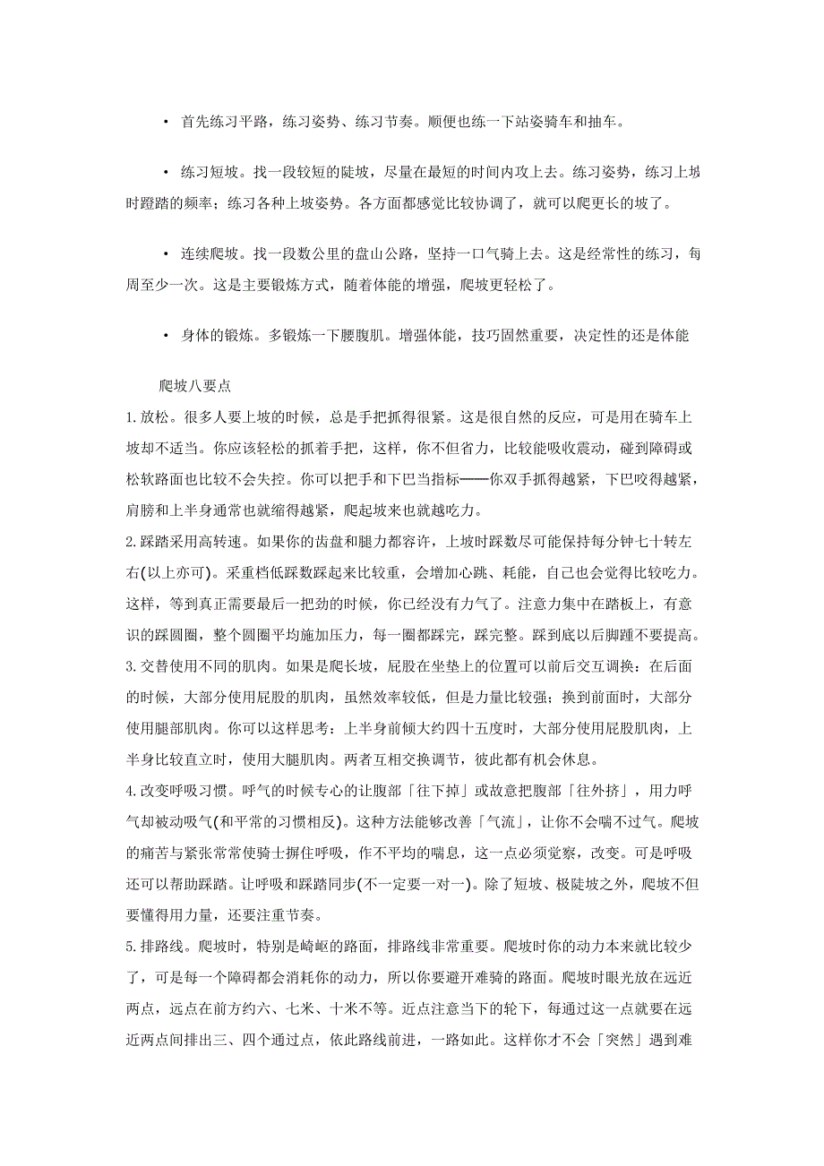 骑行爬坡技巧.doc_第4页