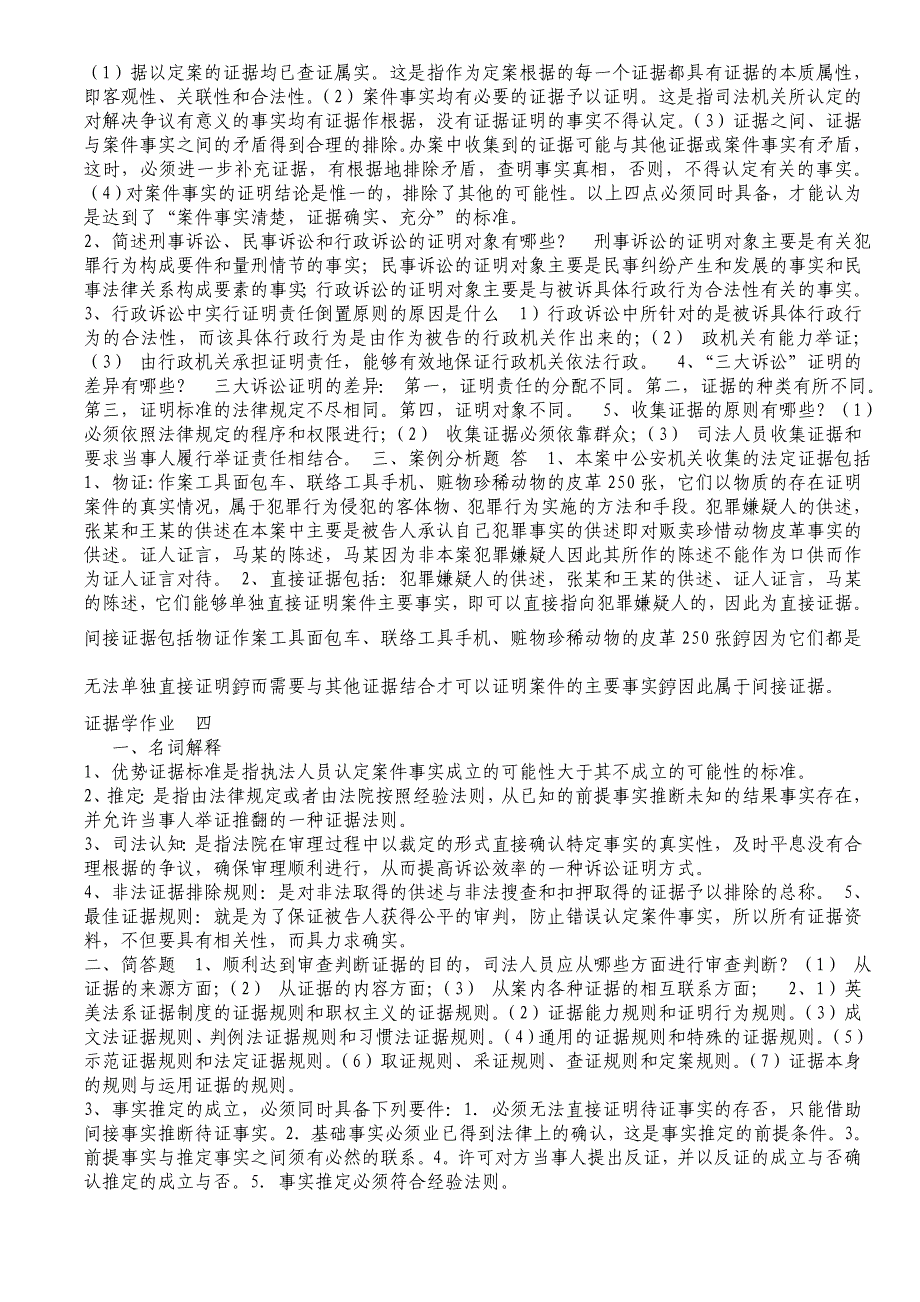 电大2013证据学形成性考核册答案[1]_第3页