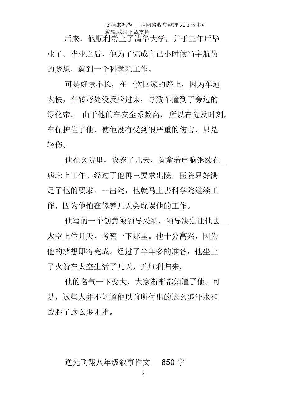 逆光飞翔八年级叙事作文650字_第4页