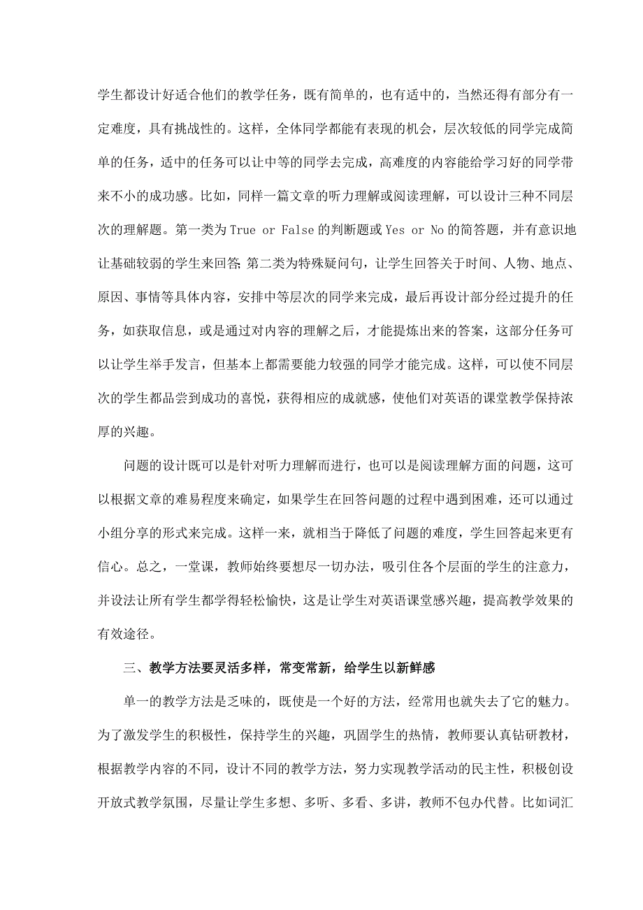 提高初中英语课堂教学有效性的思考与探索_第4页