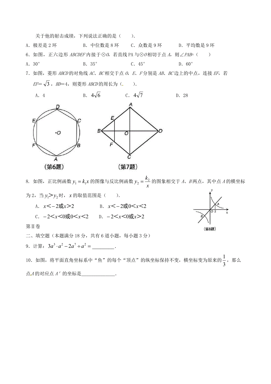 【最新版】山东省青岛市中考数学试题及答案Word版_第2页