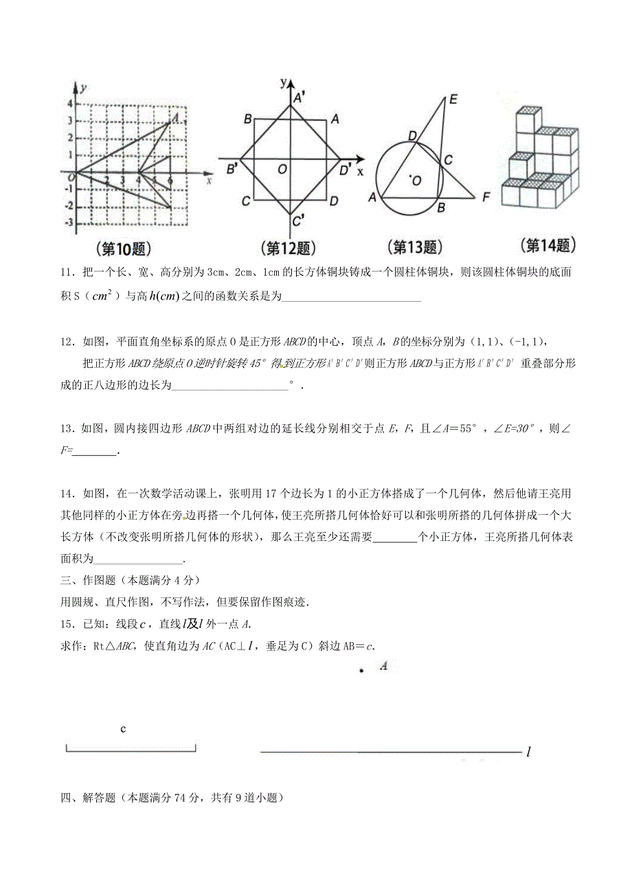 【最新版】山东省青岛市中考数学试题及答案Word版_第3页