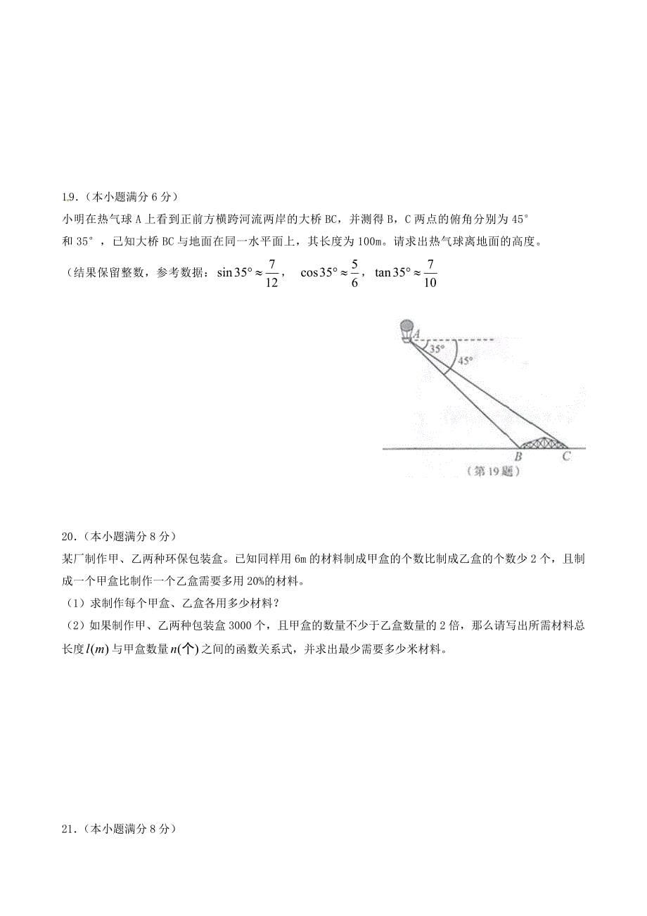 【最新版】山东省青岛市中考数学试题及答案Word版_第5页