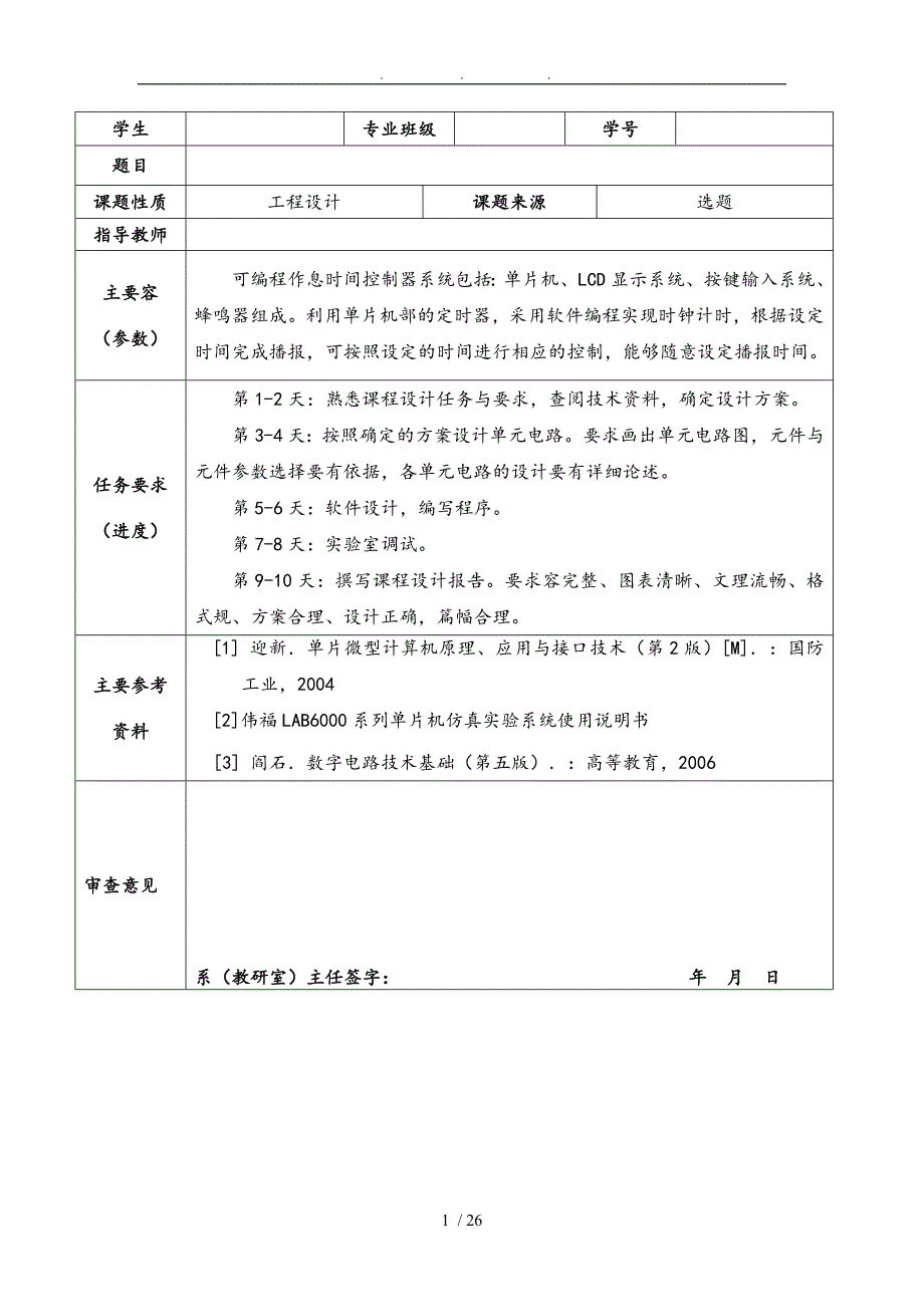 可编程作息时间控制器设计单片机课程设计报告书_第3页