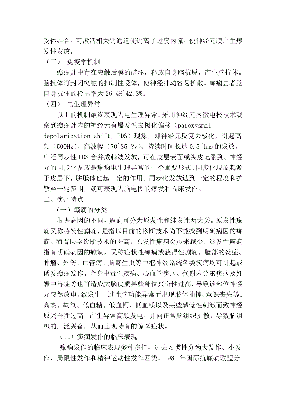 064神经肌肉疾病病人的麻醉_第2页