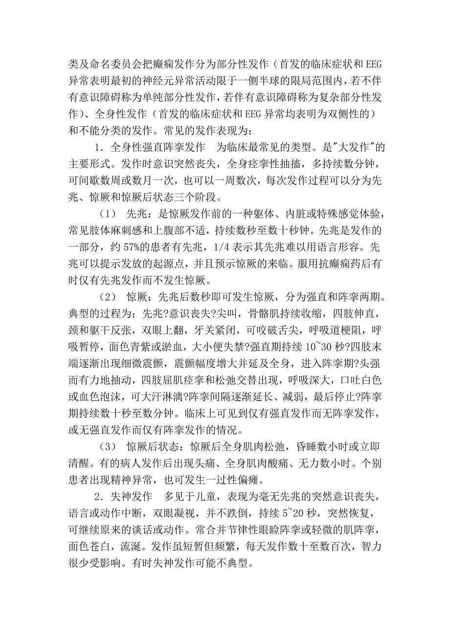 064神经肌肉疾病病人的麻醉_第3页