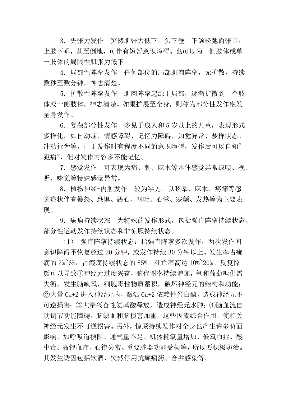 064神经肌肉疾病病人的麻醉_第4页