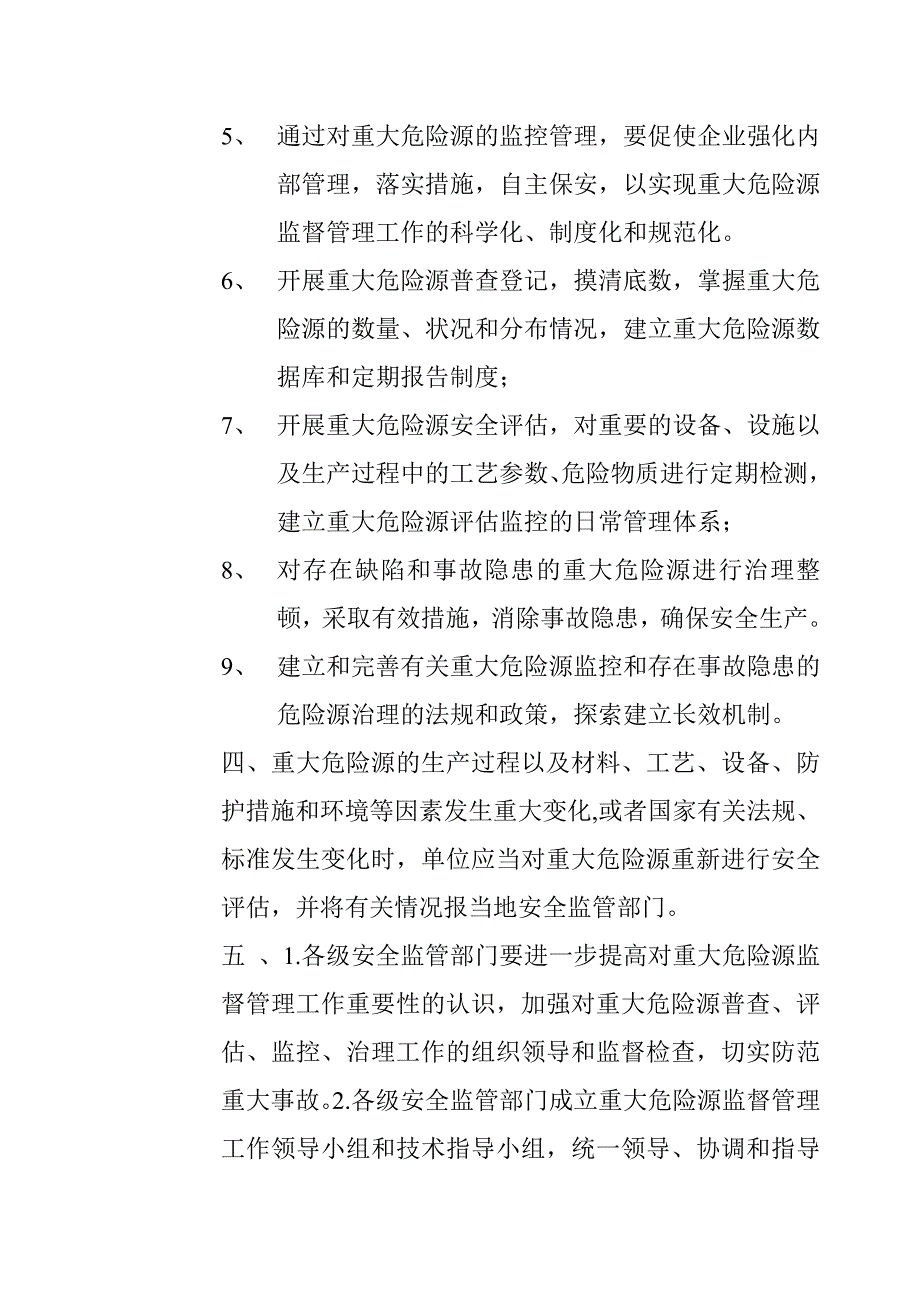 重大危险源辨识、监控管理制度_第2页